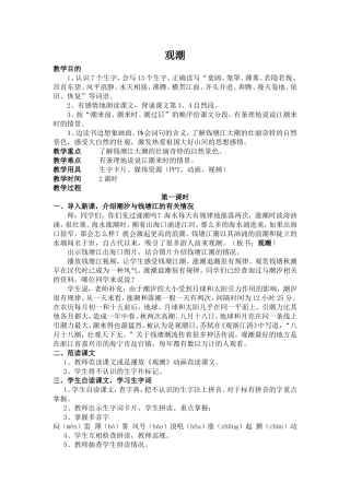 四年级上《观潮》