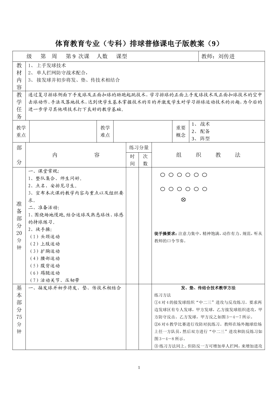 排球教案(9)_第1页