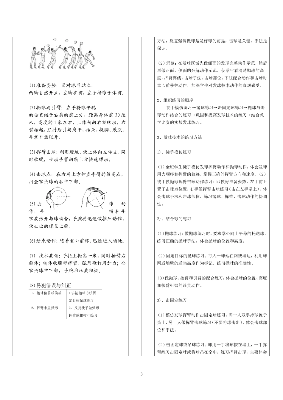 排球教案(9)_第3页