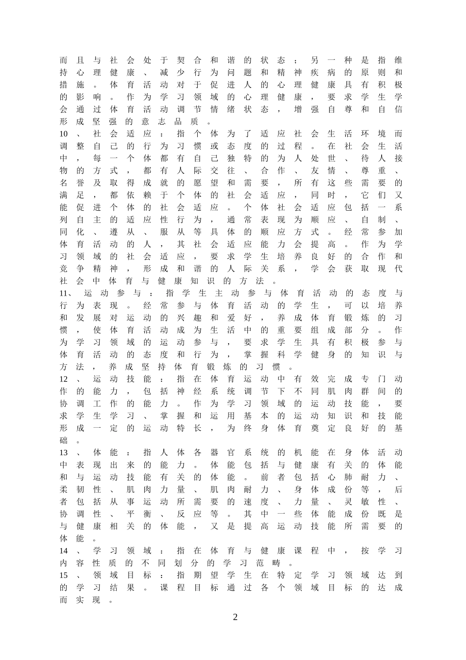 体育教师基本功比武资料库_第2页