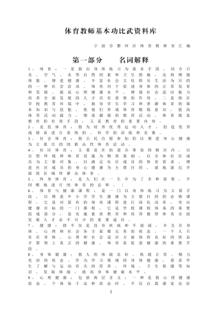 体育教师基本功比武资料库