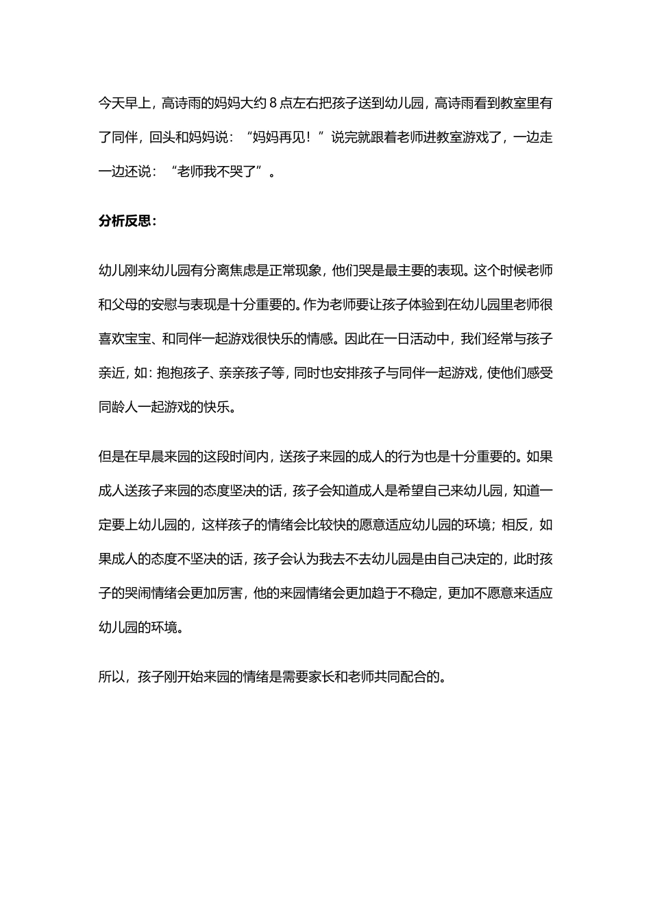 案例分析：我不哭了_第2页
