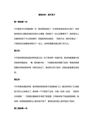 案例分析：我不哭了