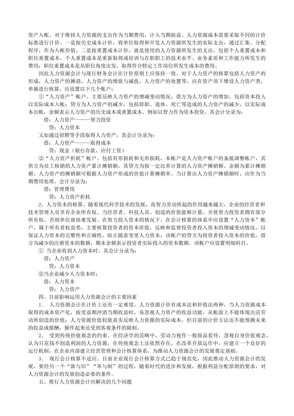 人力资源会计的理论基础、地位和作用_第2页