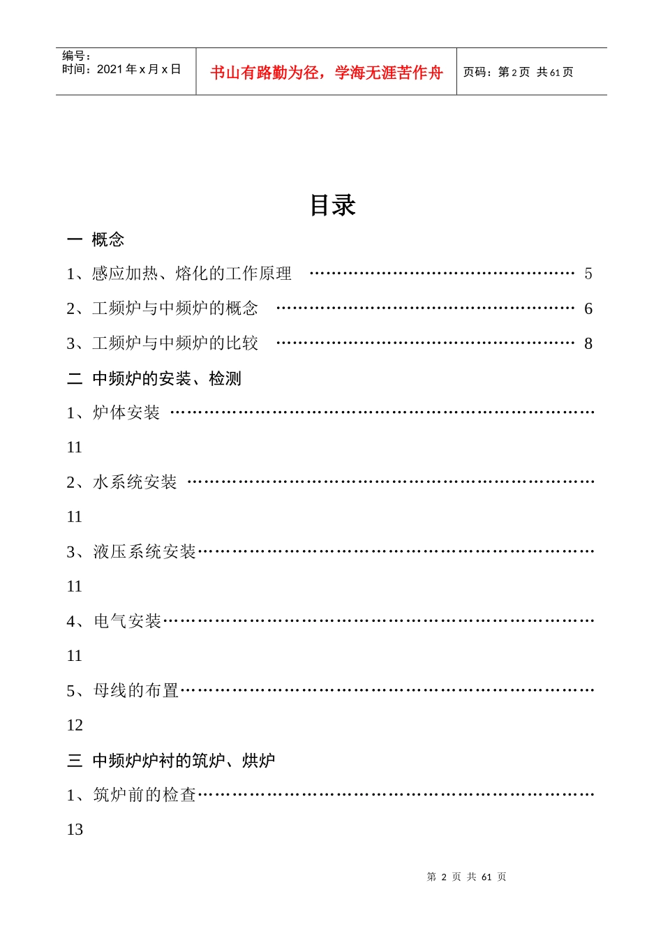 中频炉的筑炉、补炉、炉衬烧结工艺_第2页
