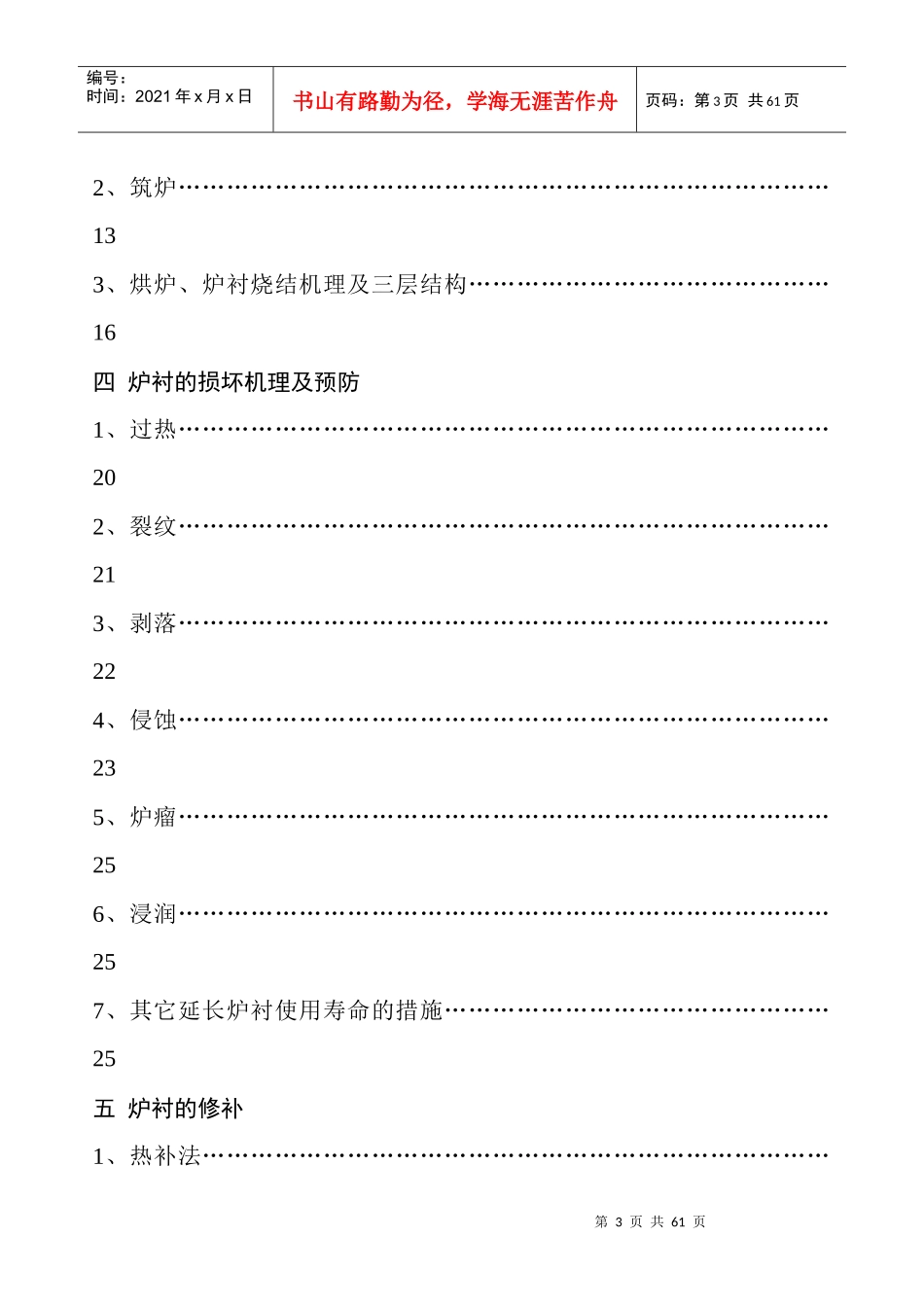 中频炉的筑炉、补炉、炉衬烧结工艺_第3页