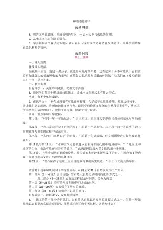 时间的脚印  公开课【一等奖教案】