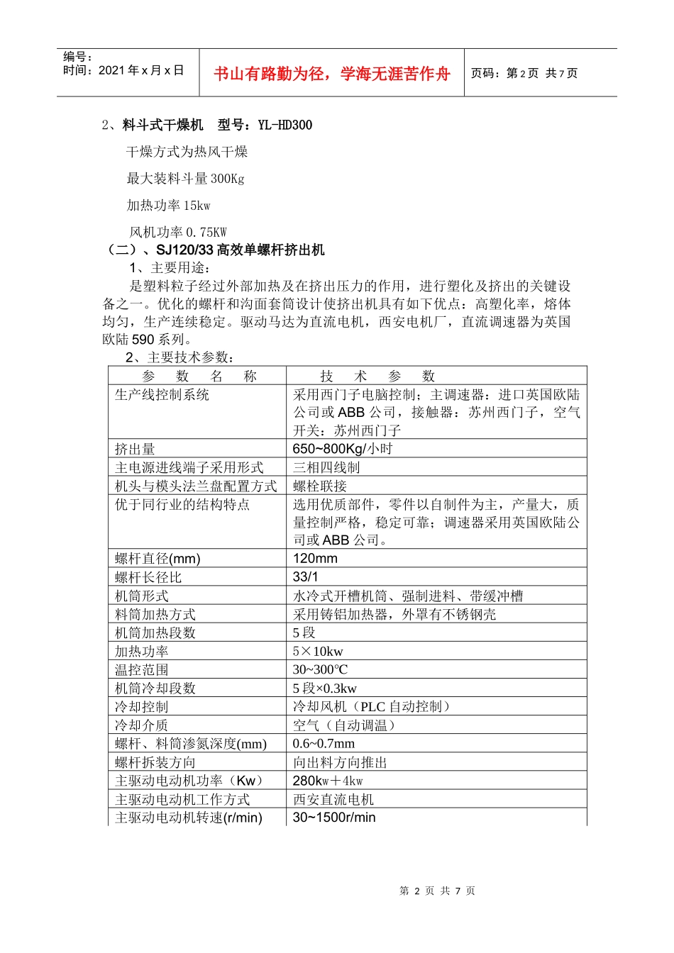 sbg-800双壁波纹管生产线_第2页