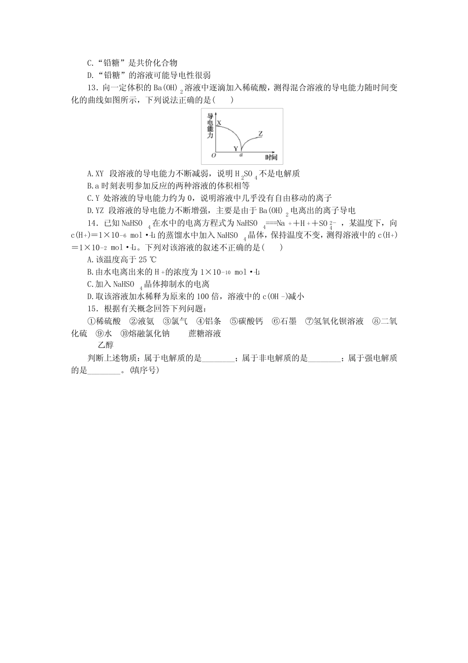 高中化学选择性必修一 高考训练 课时作业 习题 课时作业16_第3页