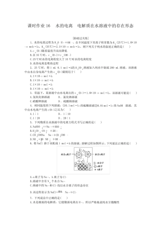 高中化学选择性必修一 高考训练 课时作业 习题 课时作业16