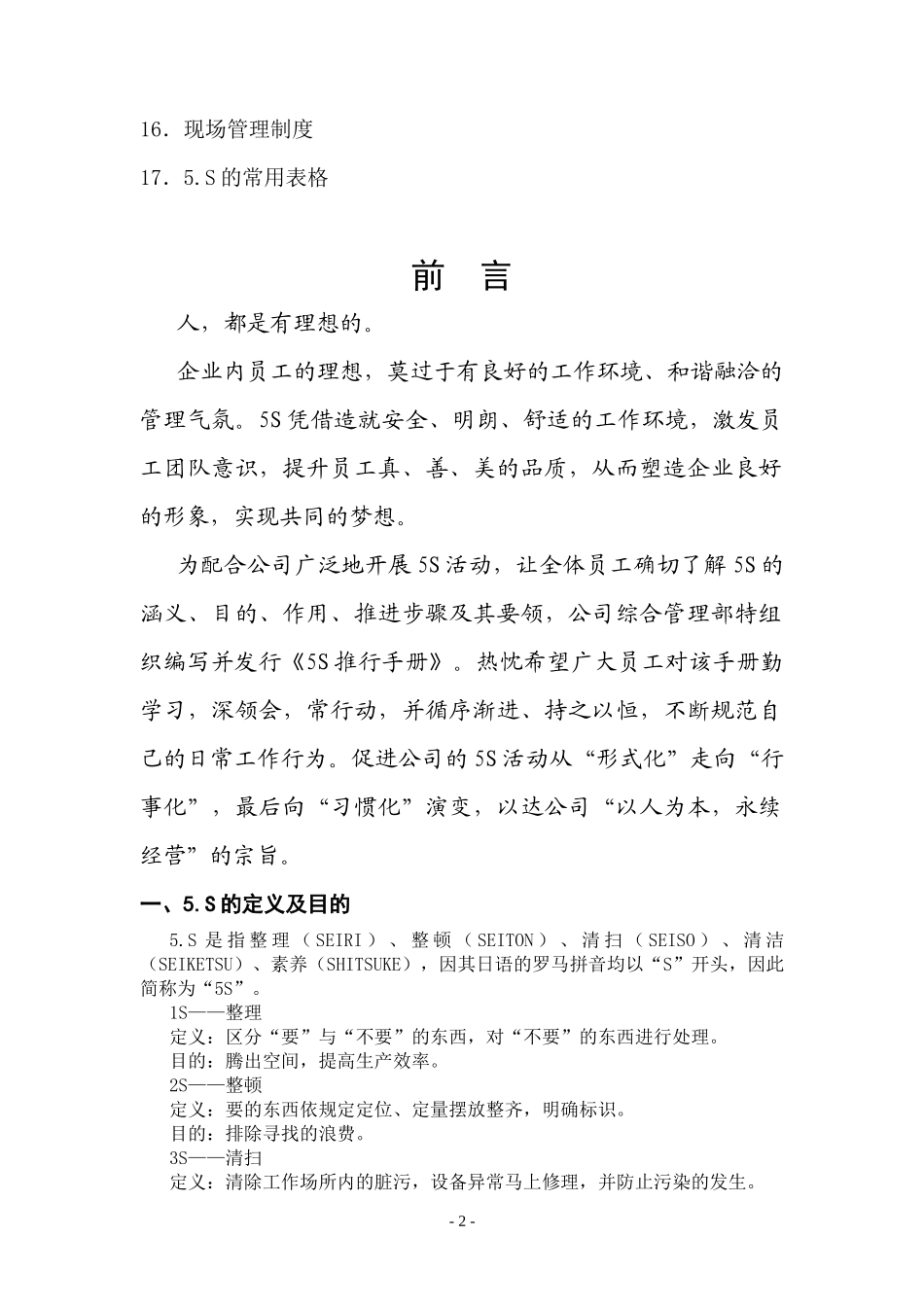 推行5s使用手册_第2页
