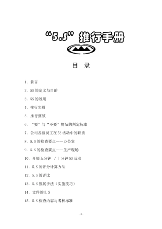 推行5s使用手册