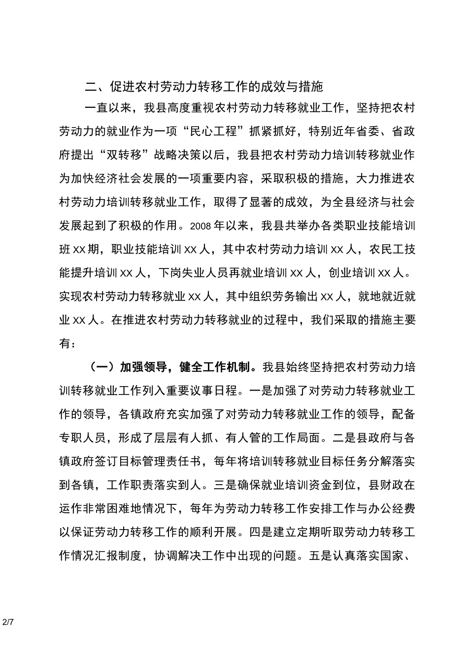 农村劳动力转移就业工作情况汇报_第2页