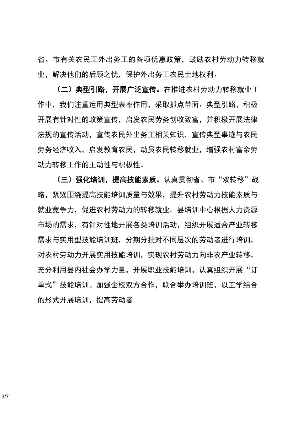 农村劳动力转移就业工作情况汇报_第3页