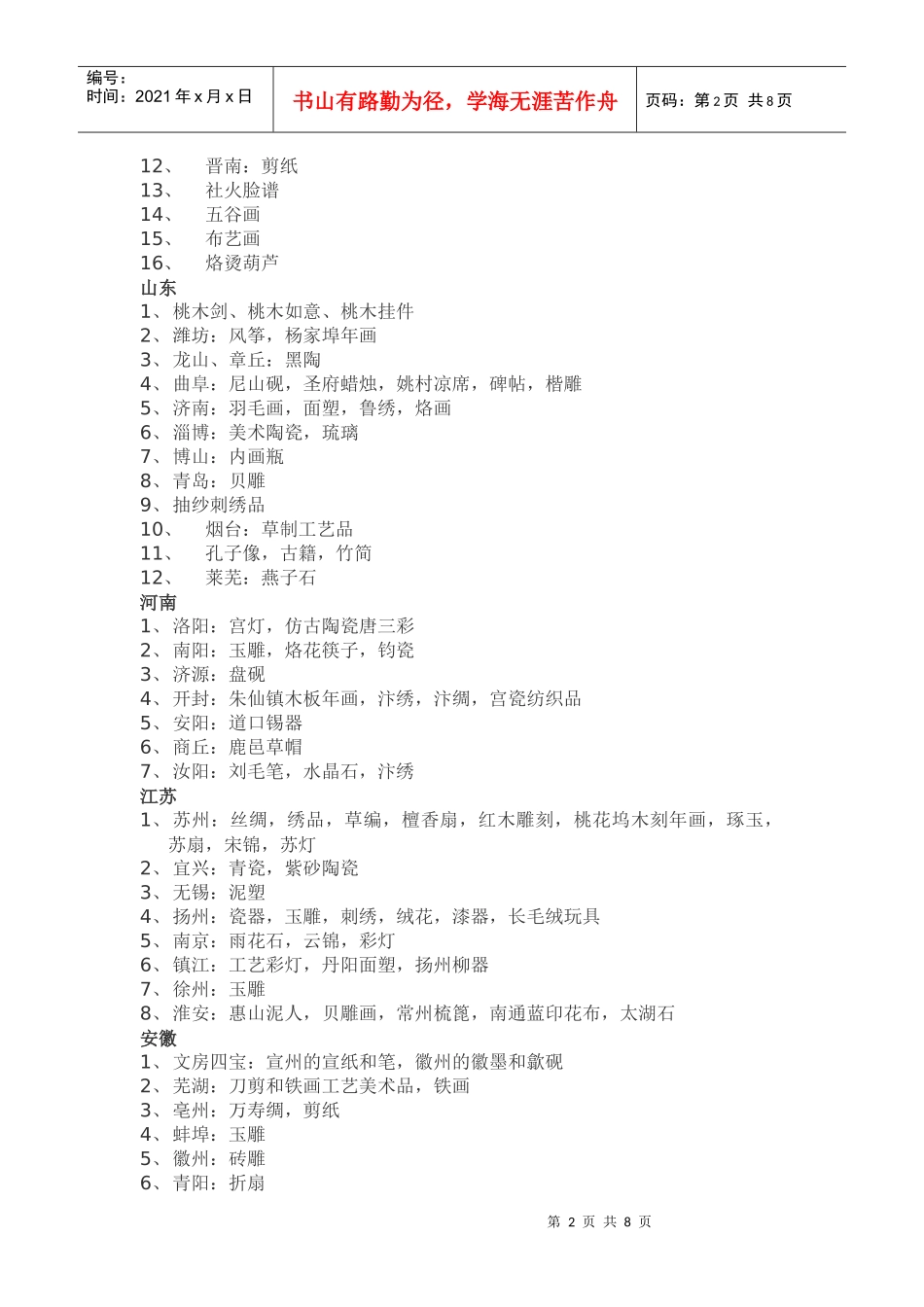 全国各地工艺品汇总_第2页