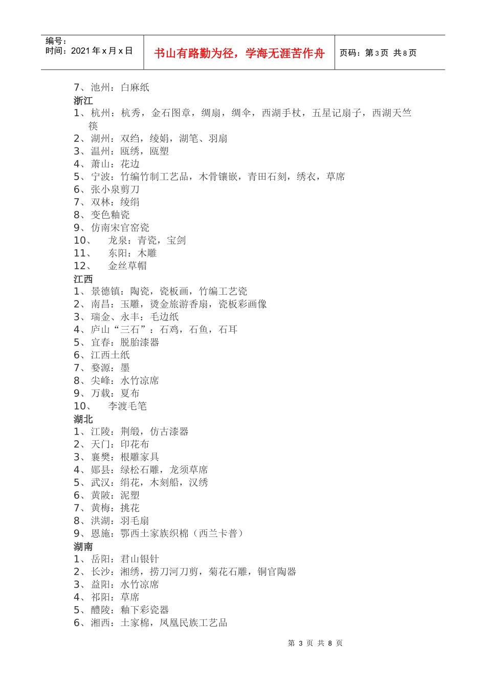 全国各地工艺品汇总_第3页