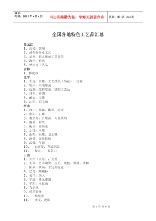 全国各地工艺品汇总