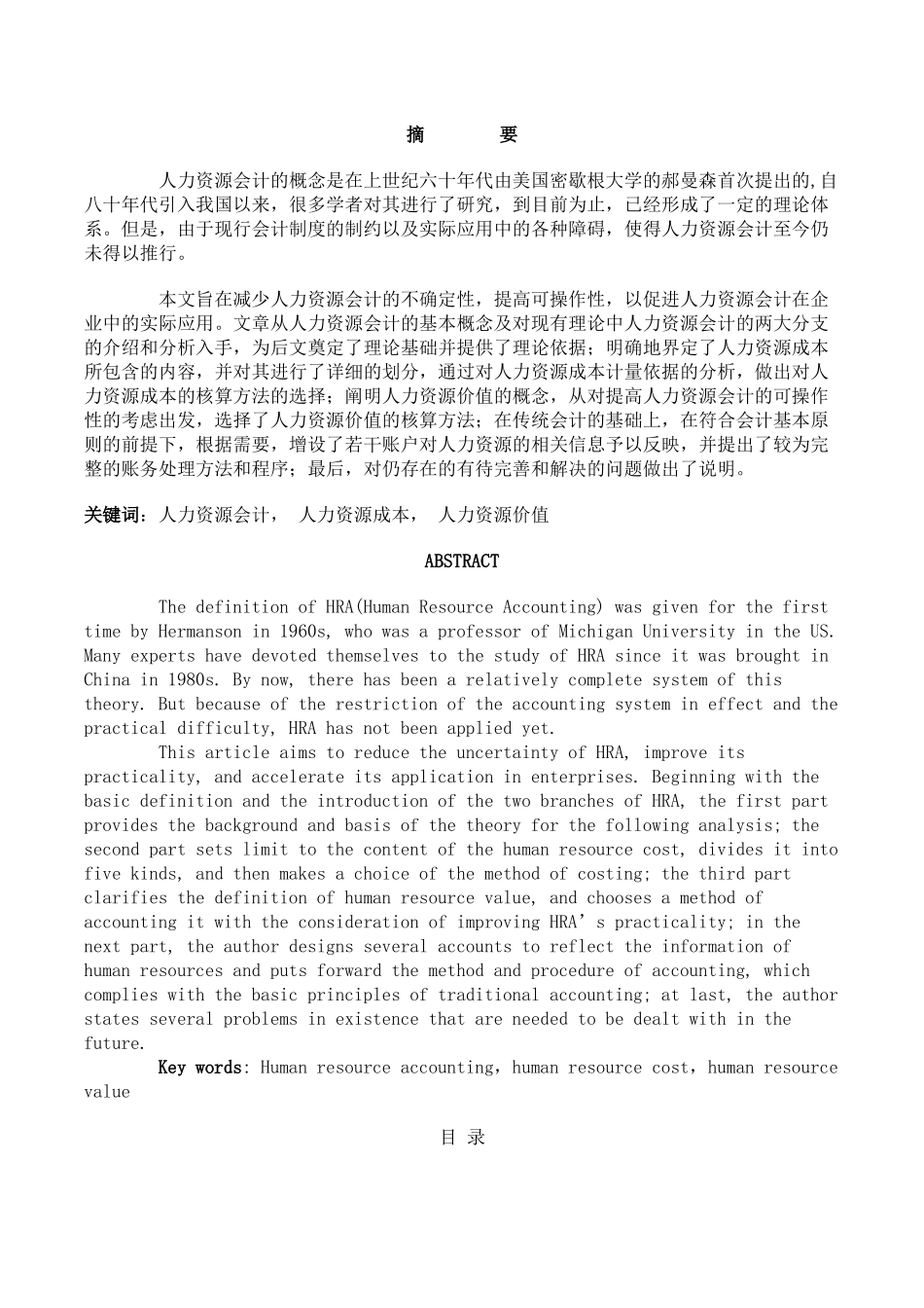 人力资源会计的概念是在上世纪六十年代由美国密歇根大..._第1页