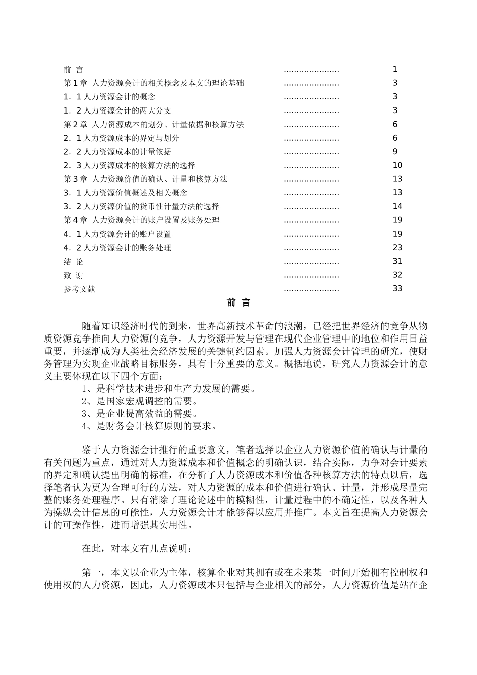 人力资源会计的概念是在上世纪六十年代由美国密歇根大..._第2页