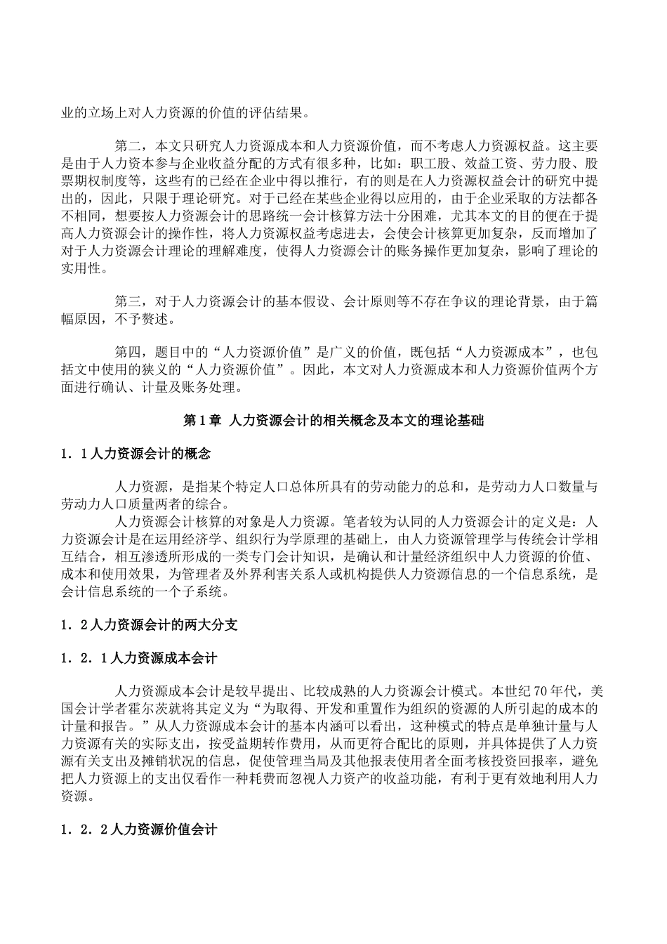 人力资源会计的概念是在上世纪六十年代由美国密歇根大..._第3页