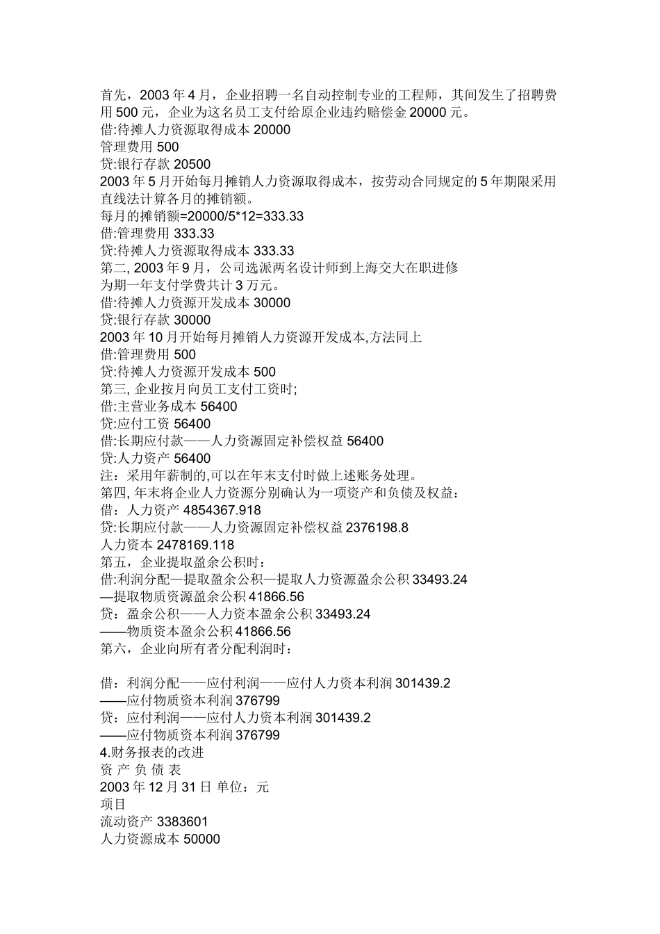 人力资源会计的应用案例分析_第3页