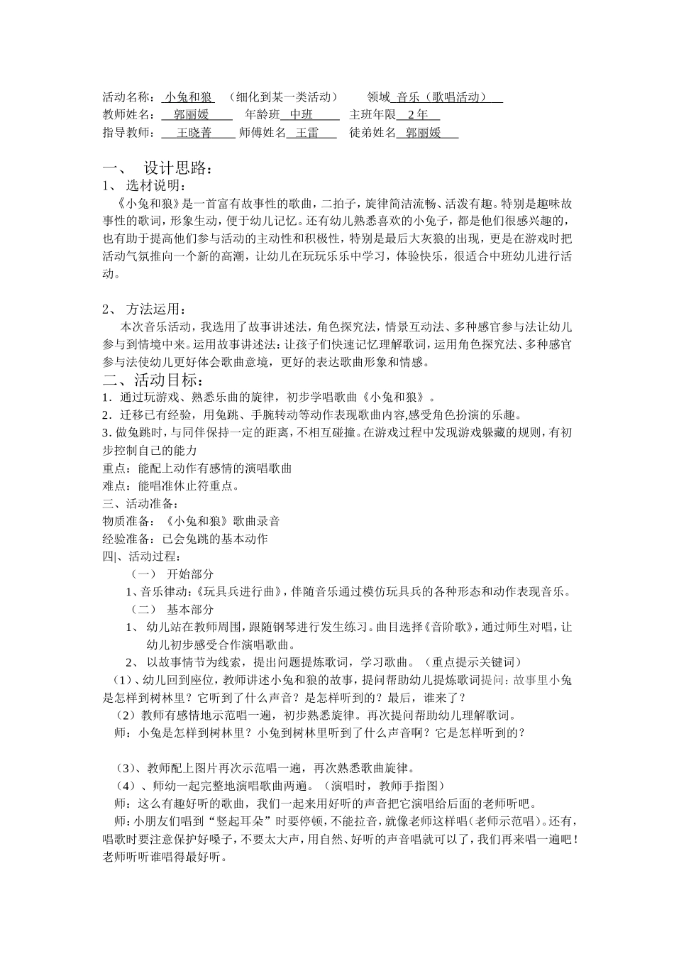 音乐小兔和狼_第1页