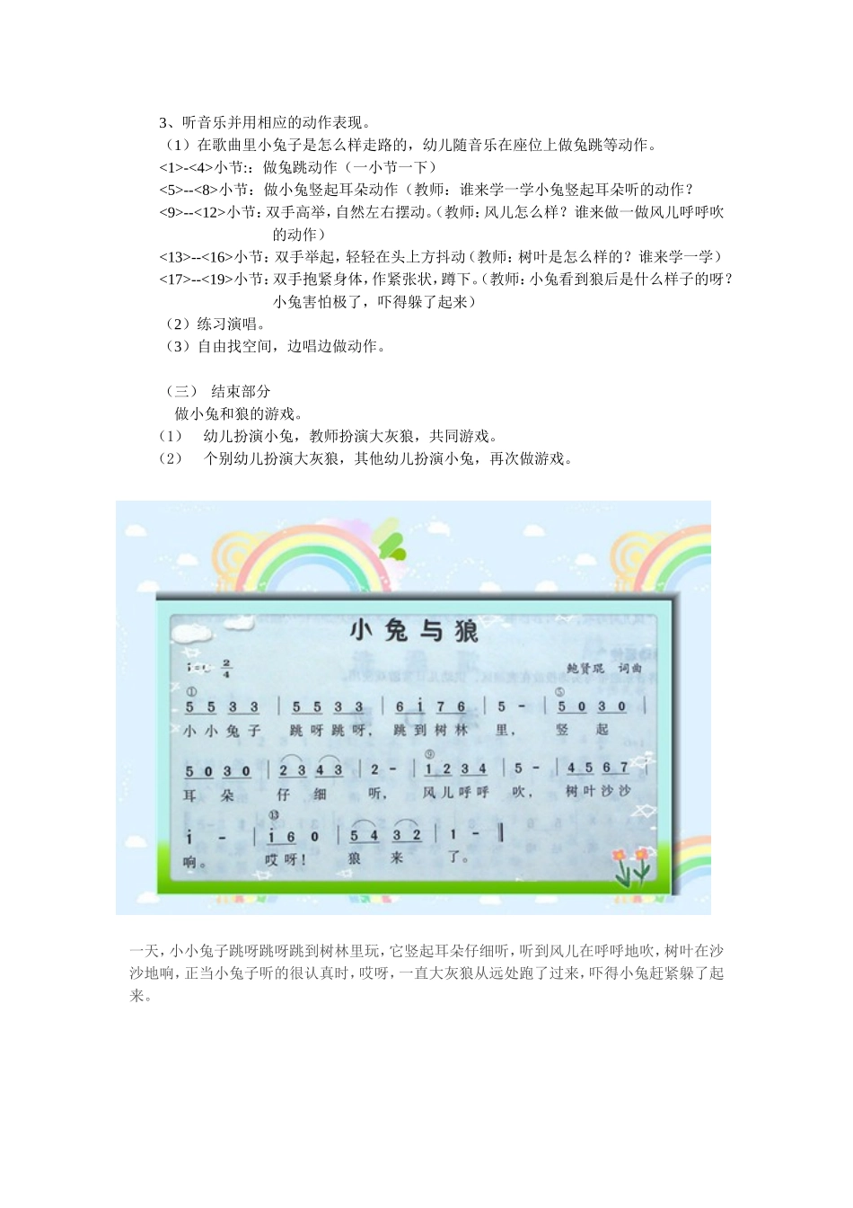 音乐小兔和狼_第2页