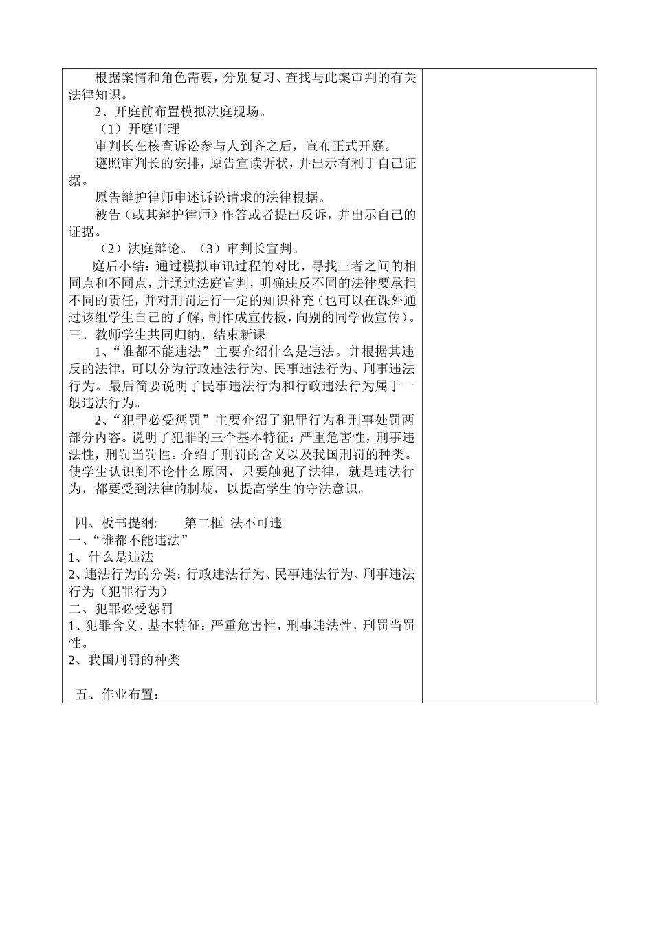 第七课第二框法不可违_第2页