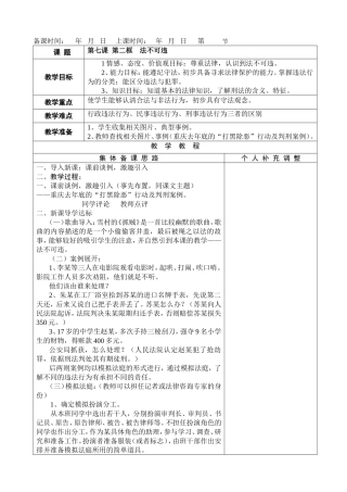 第七课第二框法不可违