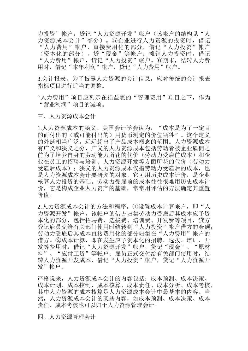 人力资源会计核算的探讨讲义_第3页