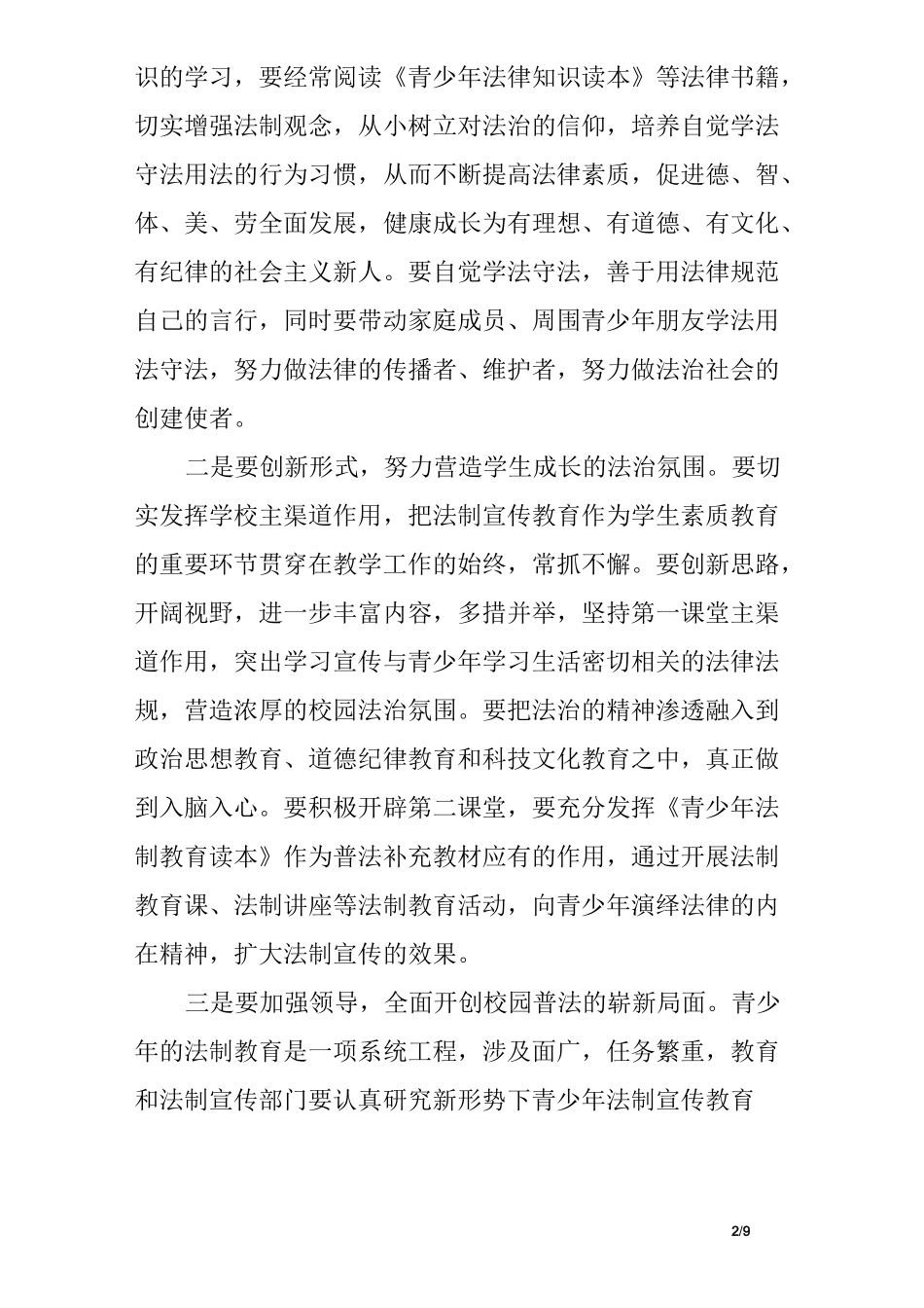 法制进校园活动开幕式致辞_第2页