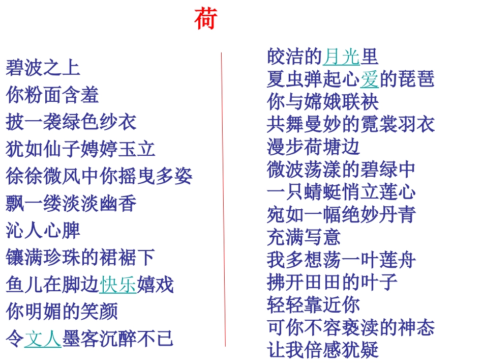 诗歌、歌词1_第2页
