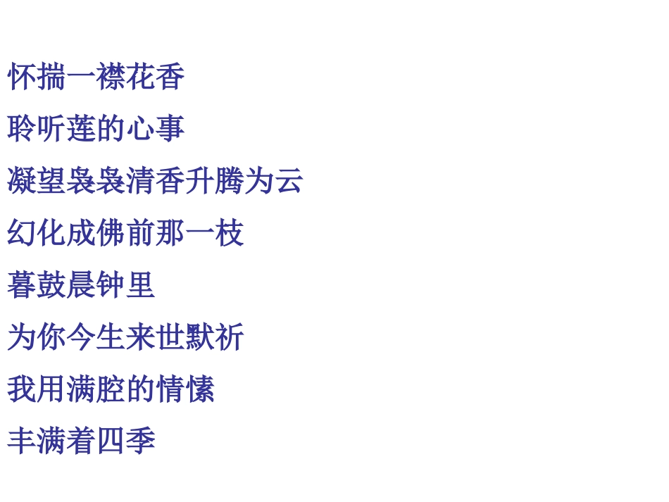 诗歌、歌词1_第3页