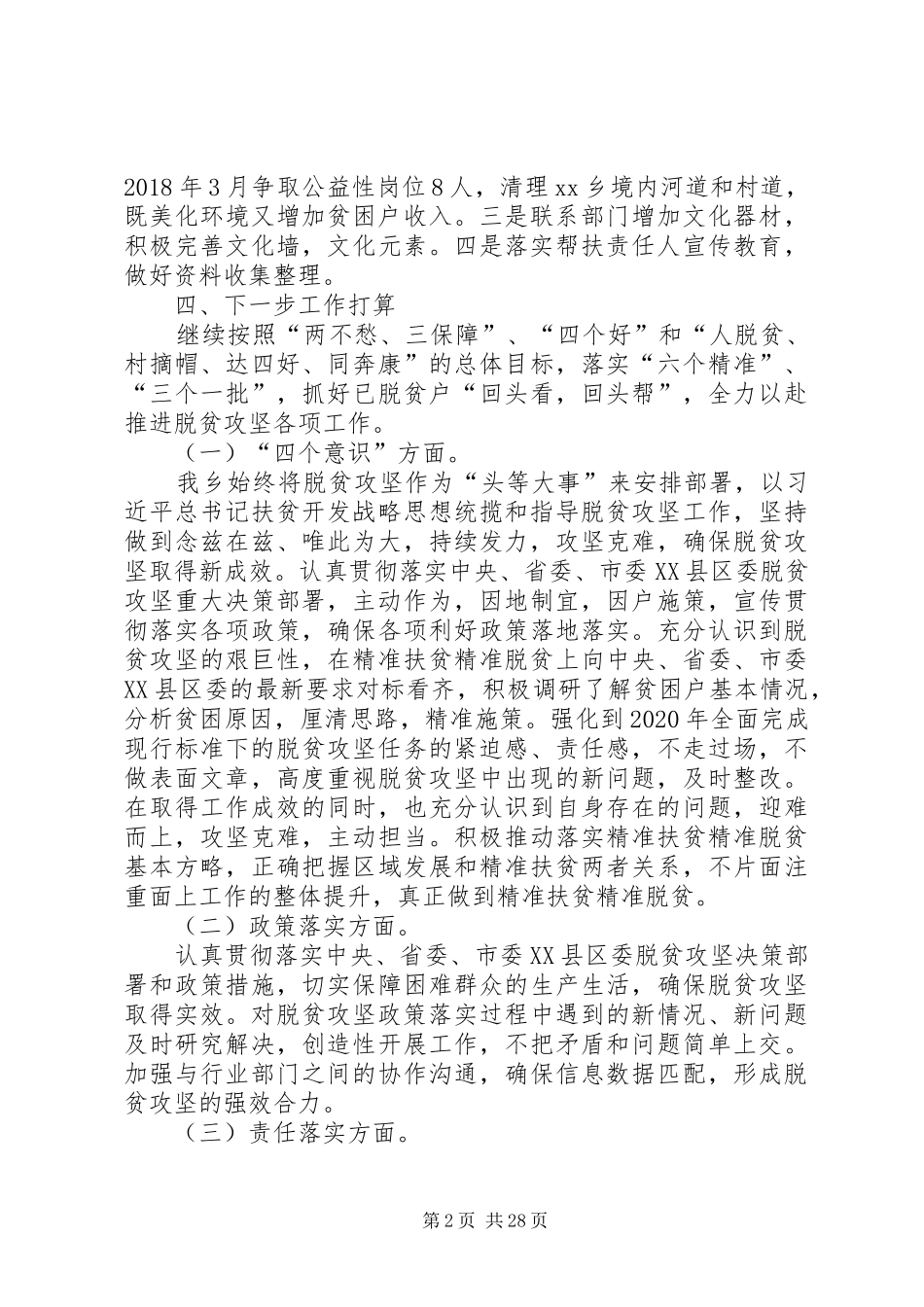 乡镇扶贫领域作风问题专项治理自查报告[五篇范例]_第2页