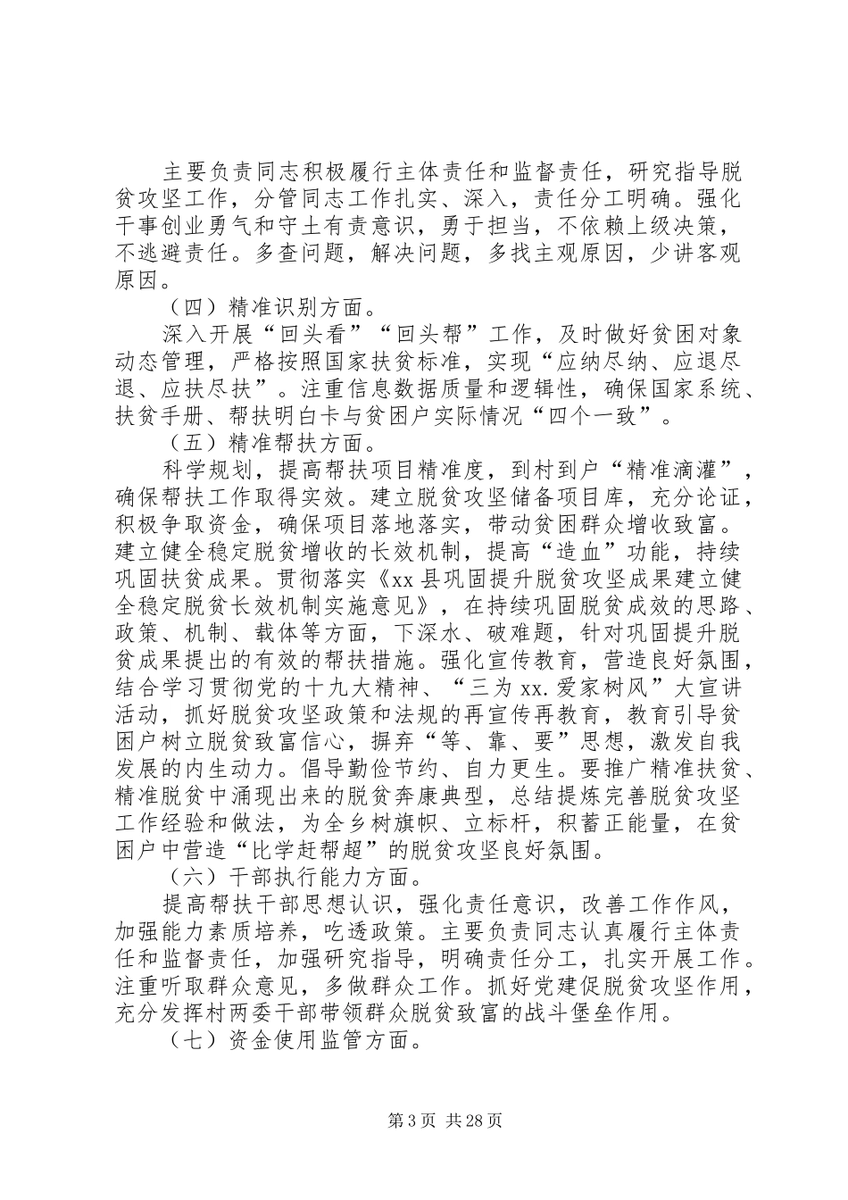 乡镇扶贫领域作风问题专项治理自查报告[五篇范例]_第3页