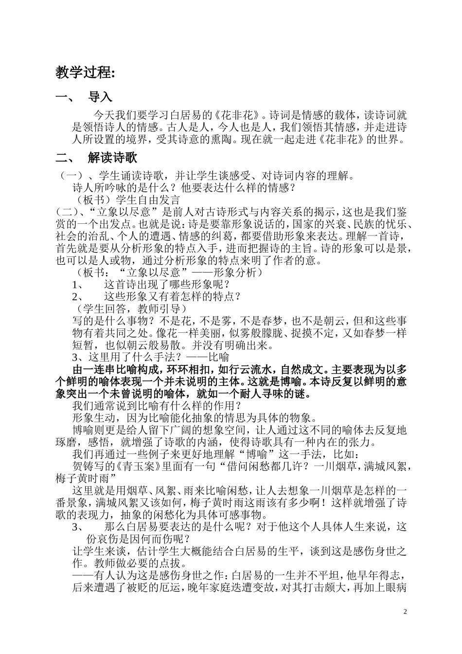 《花非花》教学设计及后记_第2页