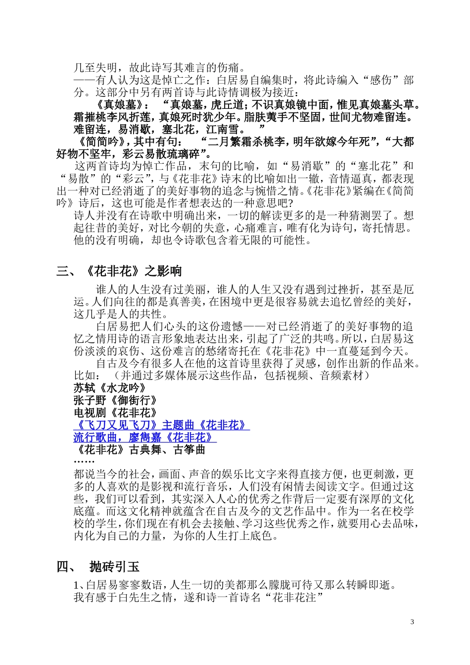 《花非花》教学设计及后记_第3页