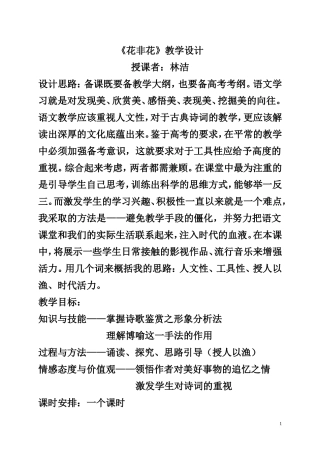 《花非花》教学设计及后记