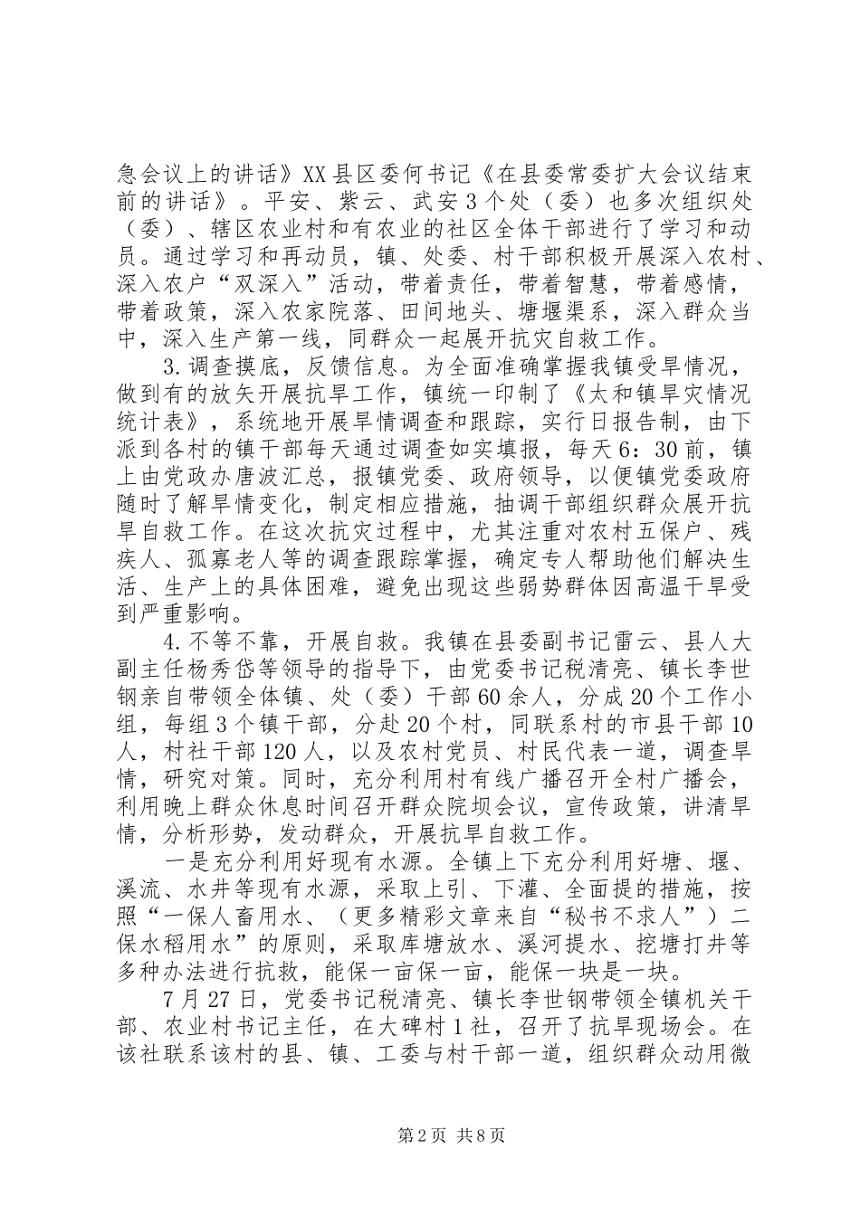 乡镇抗旱救灾工作汇报_第2页