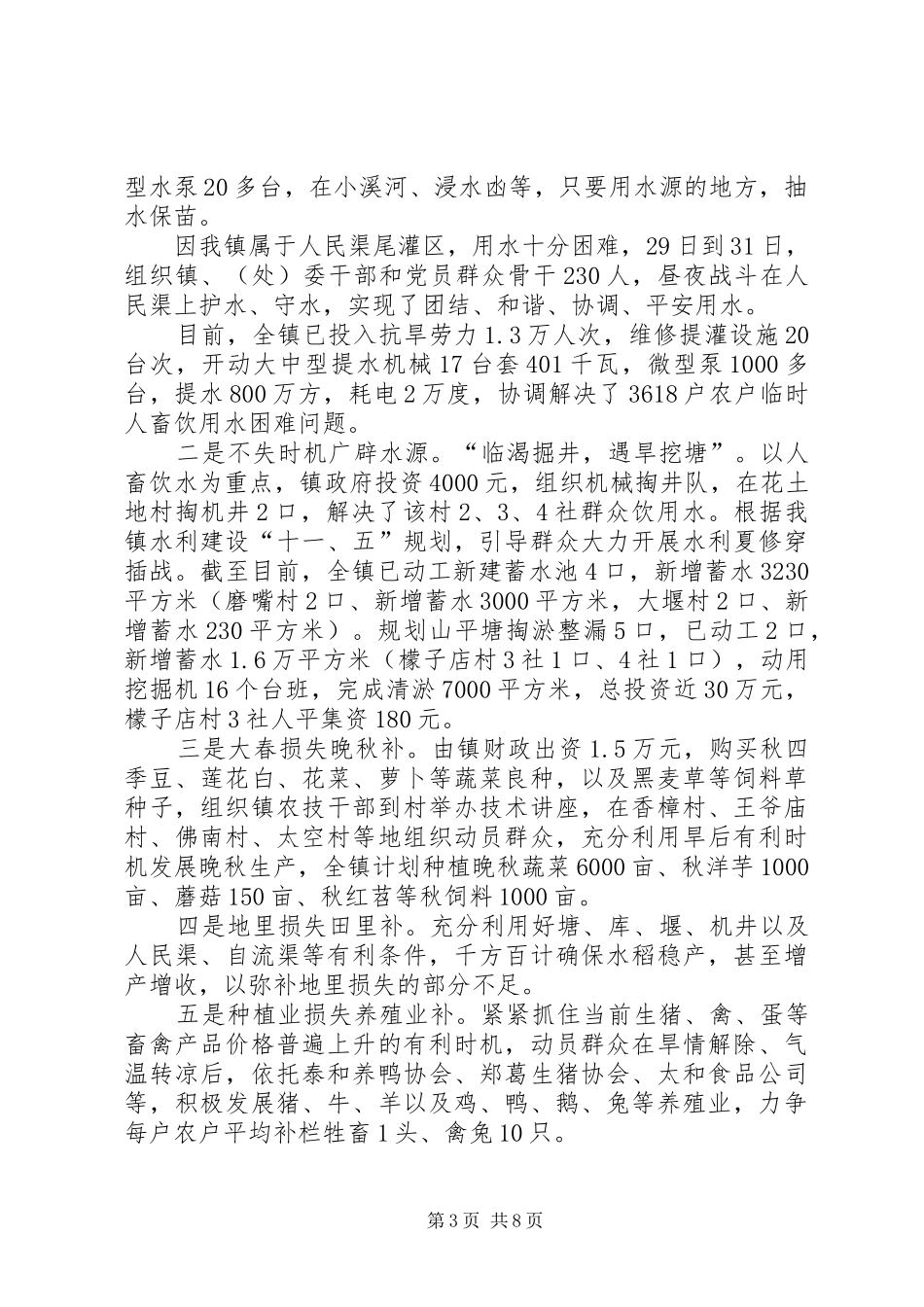 乡镇抗旱救灾工作汇报_第3页