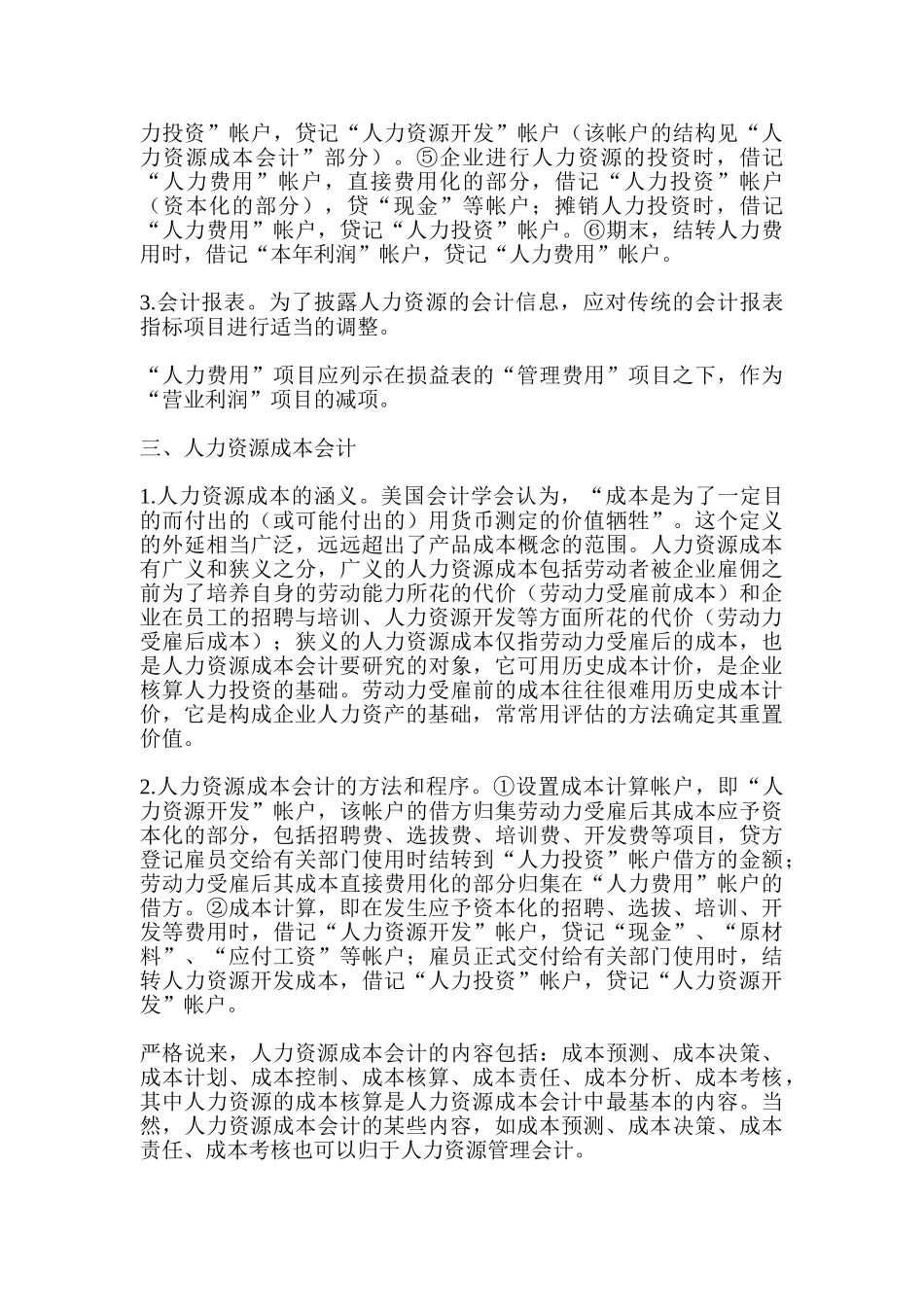人力资源会计核算的探讨讲义_第3页