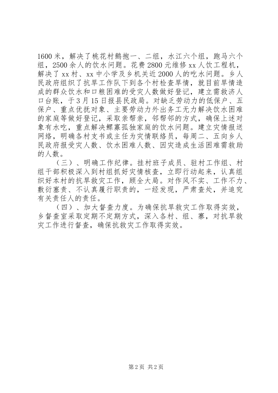 乡镇抗旱救灾汇报_第2页