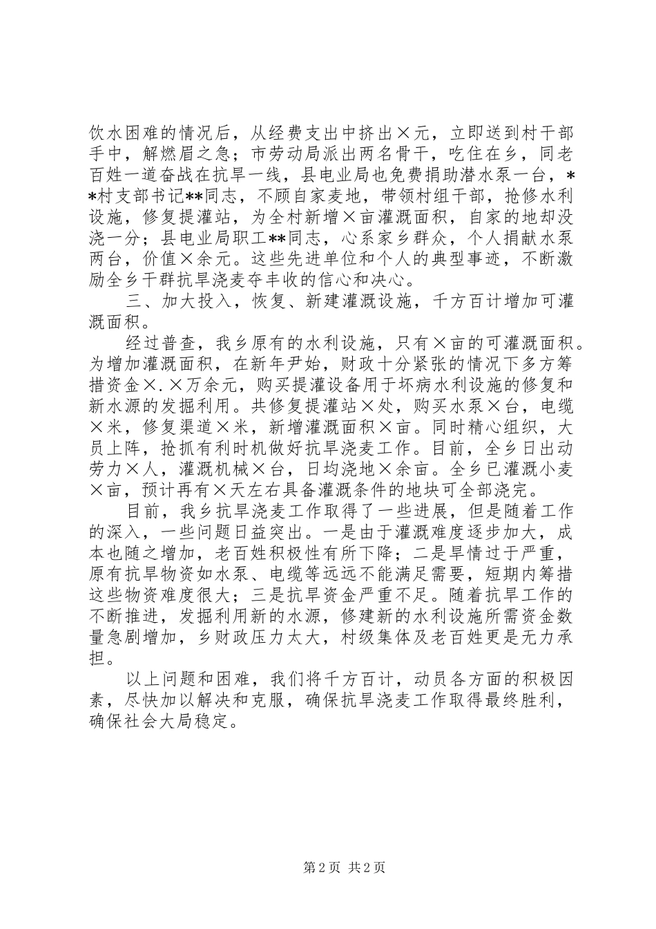 乡镇抗旱工作汇报_第2页