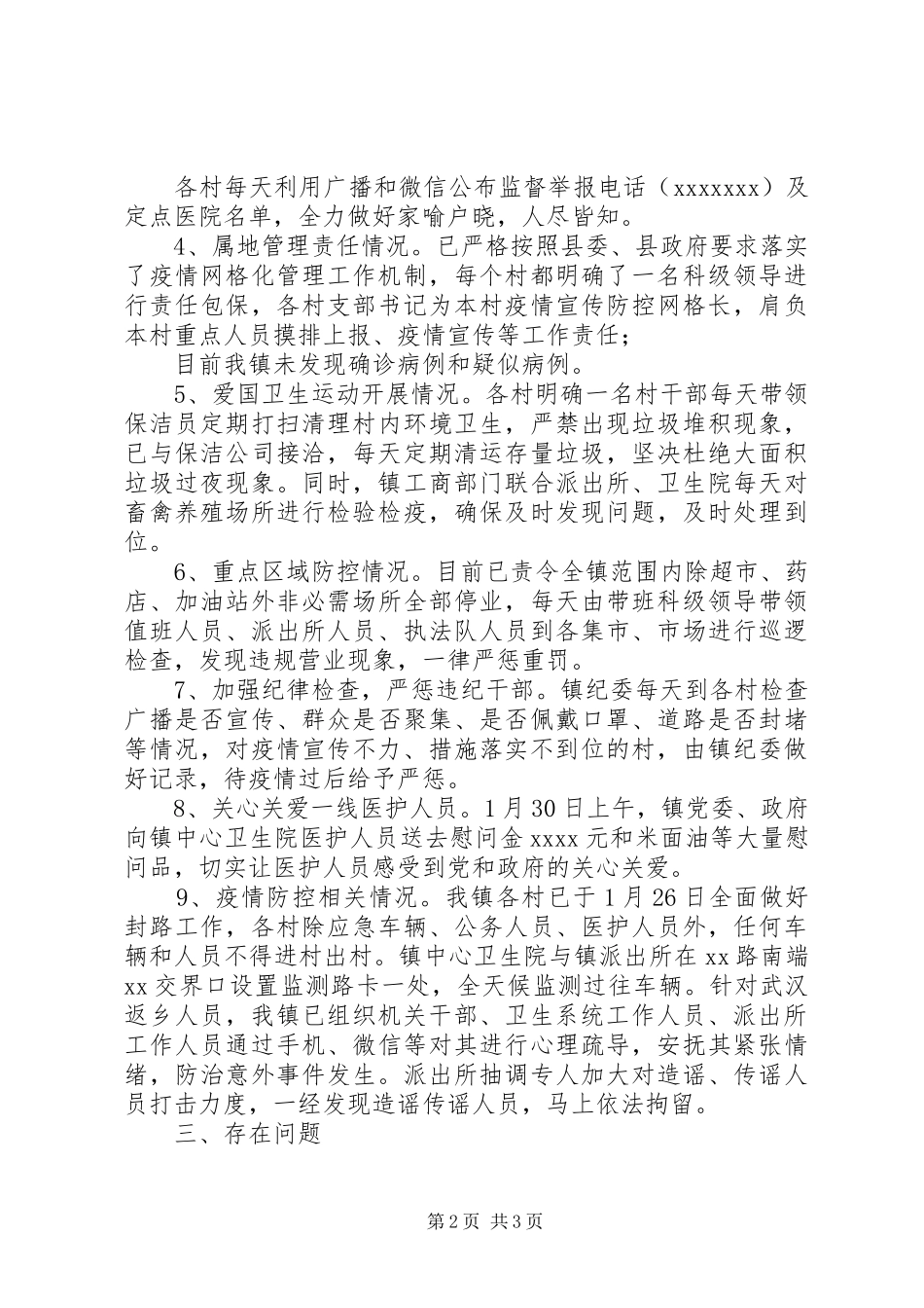 乡镇抗击肺炎疫情阻击战工作情况汇报_第2页