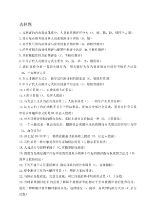 人力资源人员素质测评复习题