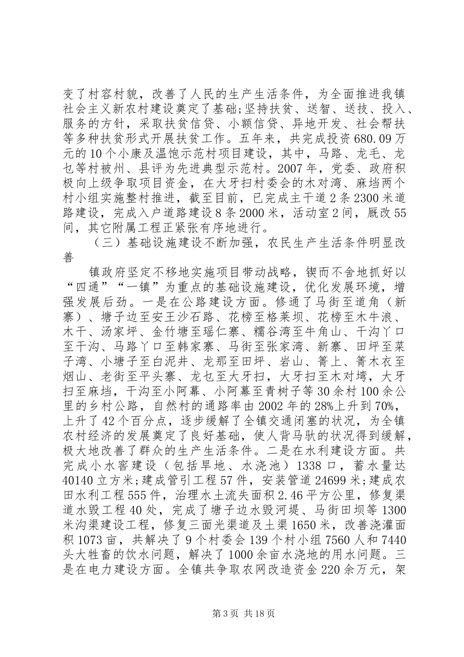 乡镇抗旱救灾工作情况汇报_第3页