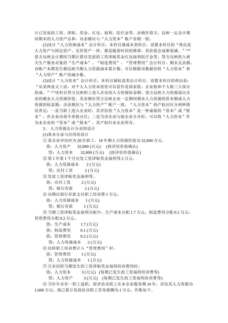 人力资源会计制度的设计与应用_第3页