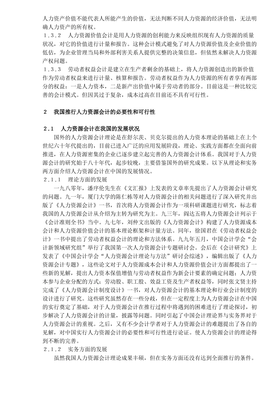 人力资源会计在我国发展的思考)_第2页