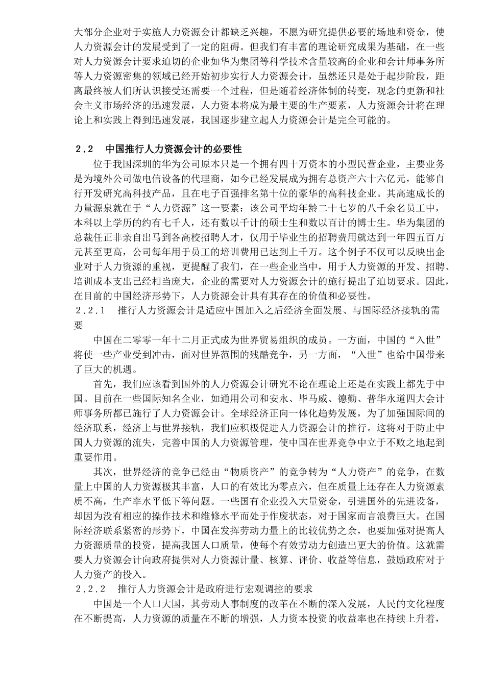 人力资源会计在我国发展的思考)_第3页