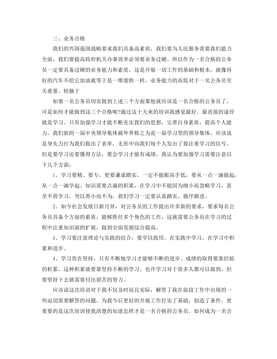 初任培训心得体会范文_第2页